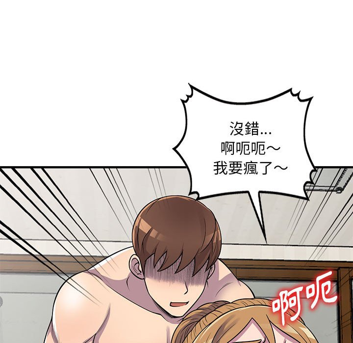 樓下房客不安分 第23章 第43页