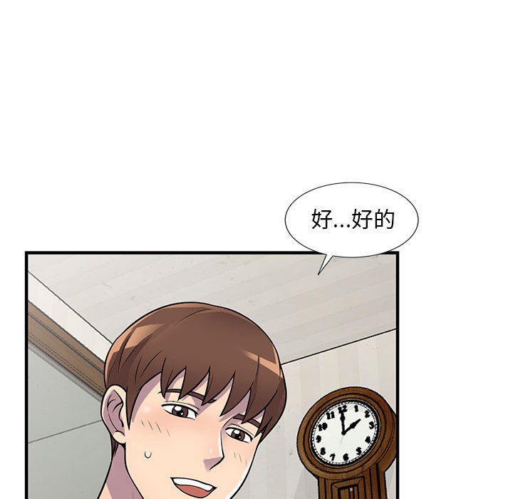樓下房客不安分 第23章 第30页