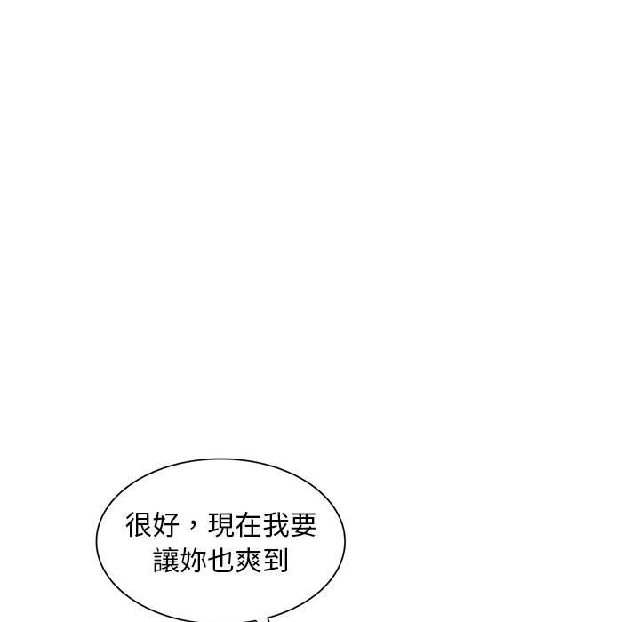 樓下房客不安分 第24章 第11页
