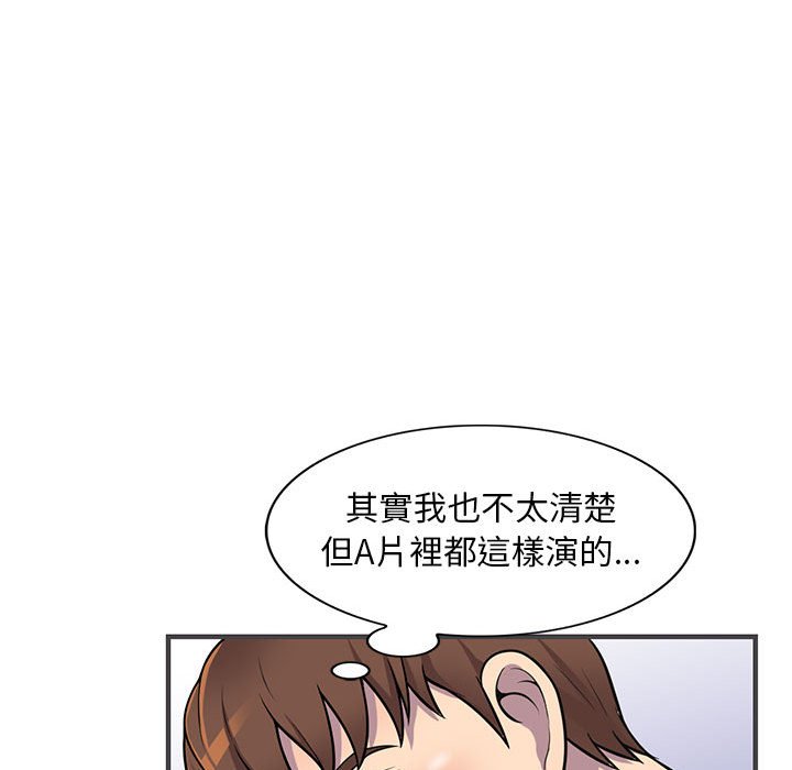 樓下房客不安分 第24章 第25页