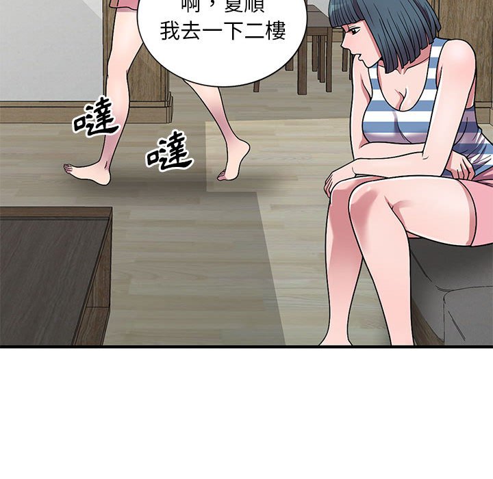 樓下房客不安分 第24章 第79页