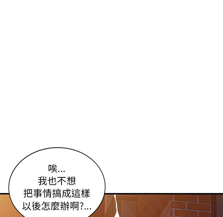樓下房客不安分 第24章 第84页