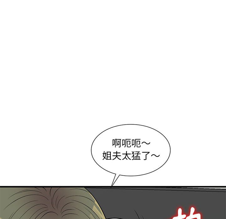樓下房客不安分 第24章 第113页