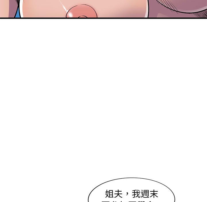 樓下房客不安分 第24章 第123页