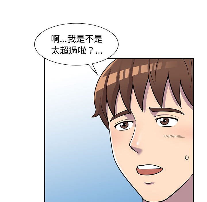樓下房客不安分 第24章 第64页