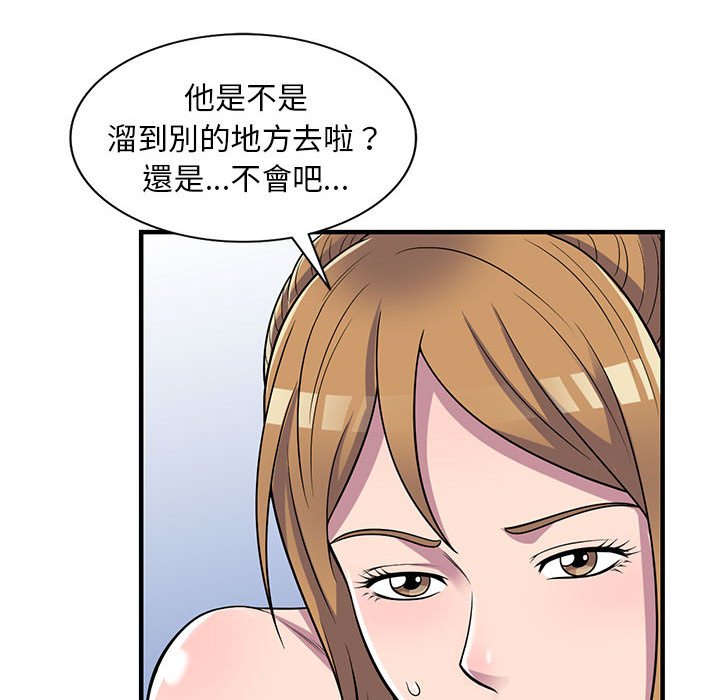 樓下房客不安分 第24章 第71页