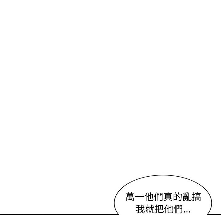 樓下房客不安分 第24章 第75页