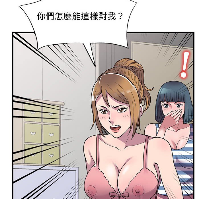 樓下房客不安分 第25章 第16页