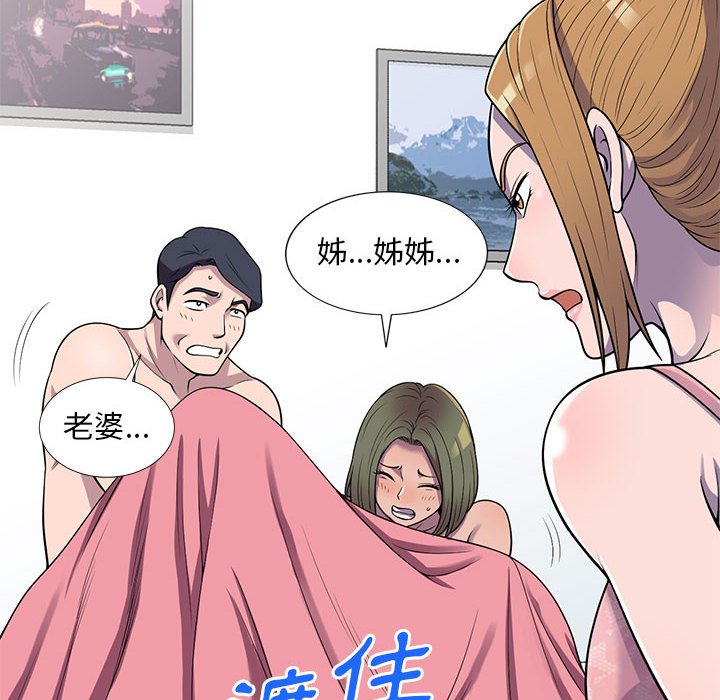樓下房客不安分 第25章 第12页