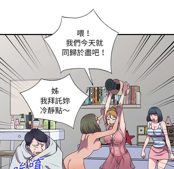 樓下房客不安分 第25章 第23页