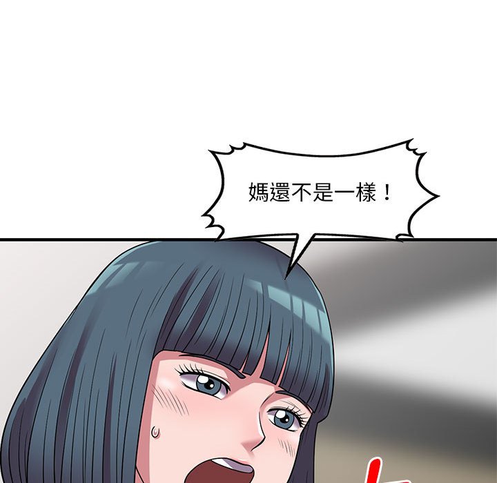 樓下房客不安分 第25章 第25页