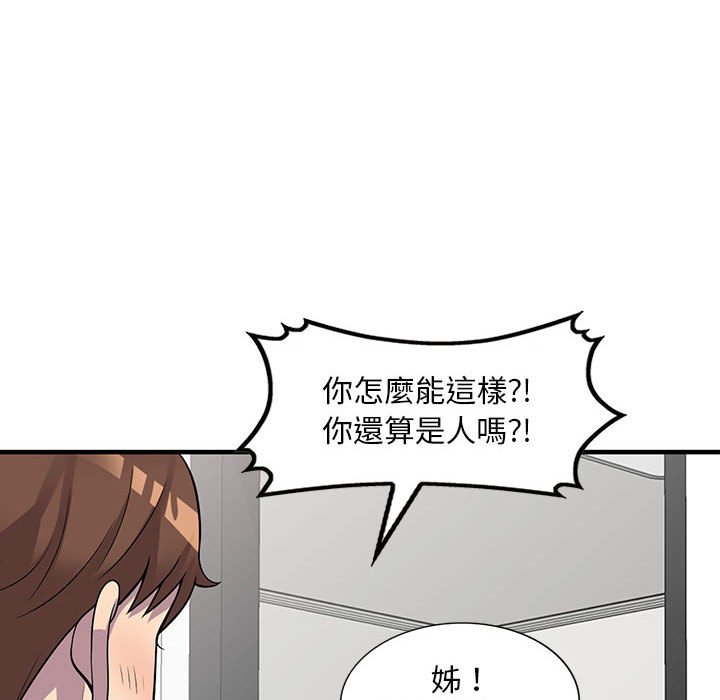 樓下房客不安分 第25章 第20页