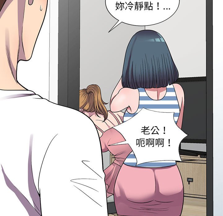 樓下房客不安分 第25章 第21页