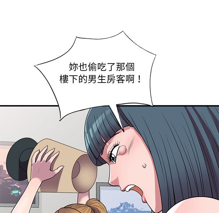 樓下房客不安分 第25章 第30页