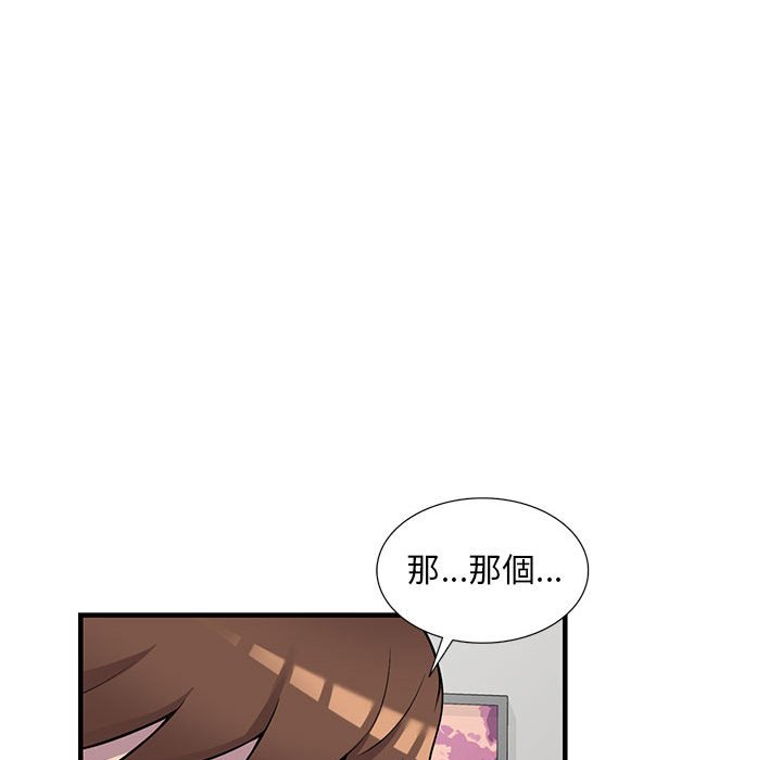 樓下房客不安分 第25章 第36页