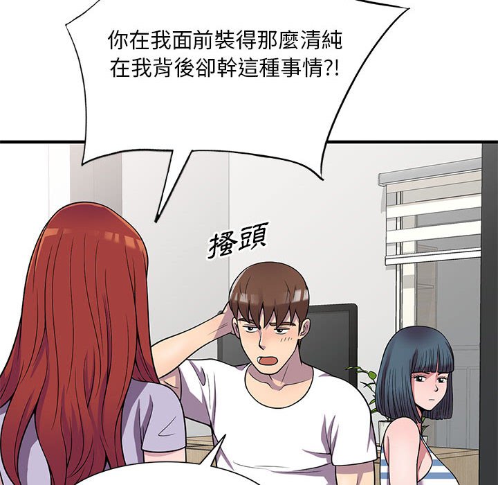 樓下房客不安分 第25章 第45页