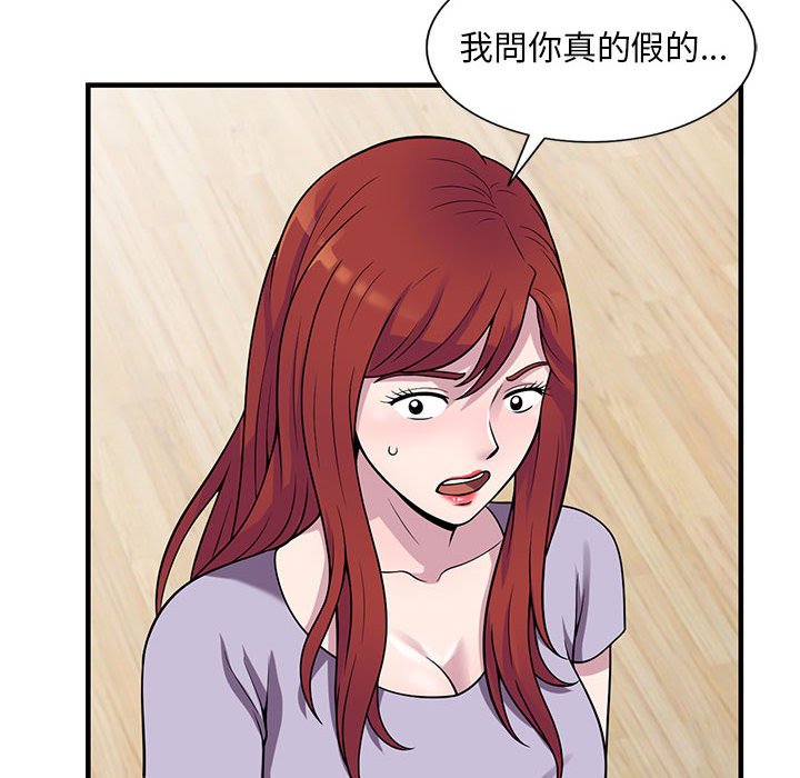 樓下房客不安分 第25章 第41页