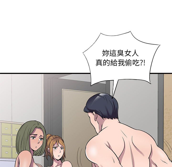 樓下房客不安分 第25章 第47页