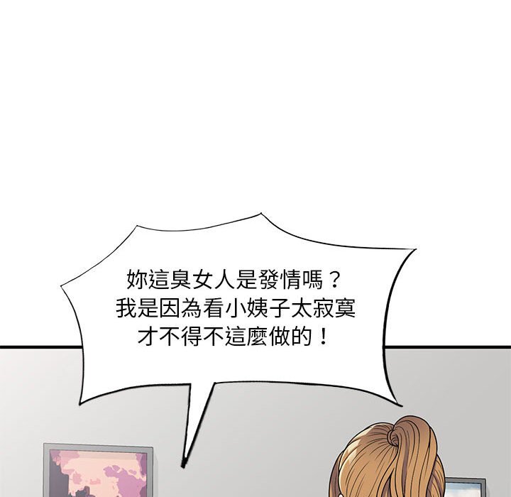 樓下房客不安分 第25章 第51页