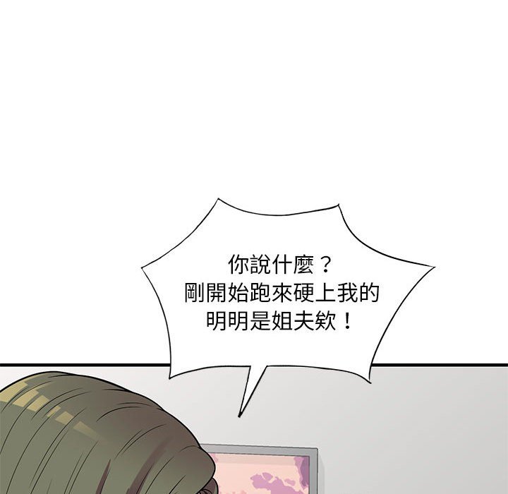 樓下房客不安分 第25章 第53页