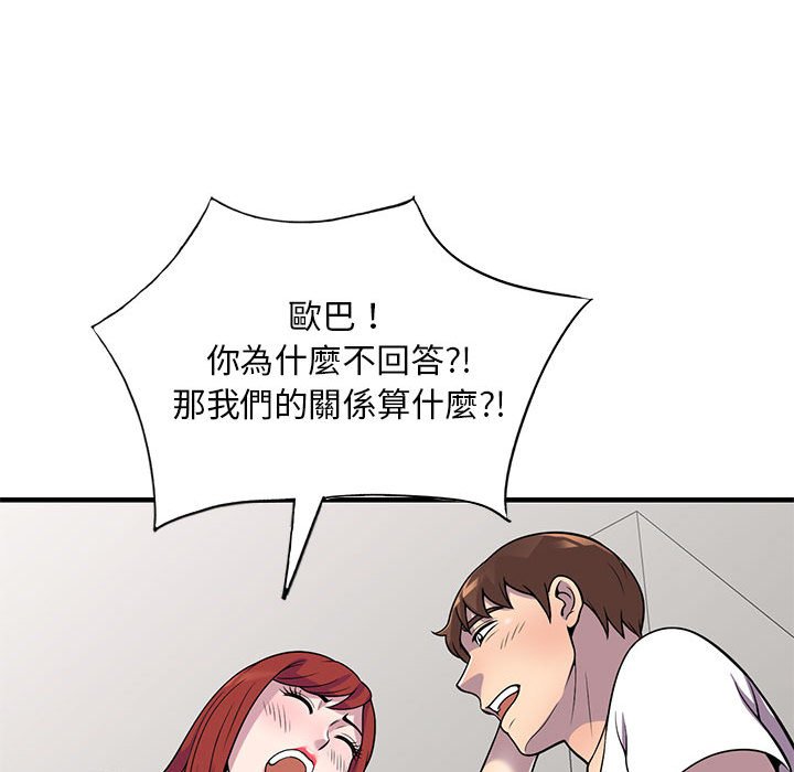 樓下房客不安分 第25章 第60页