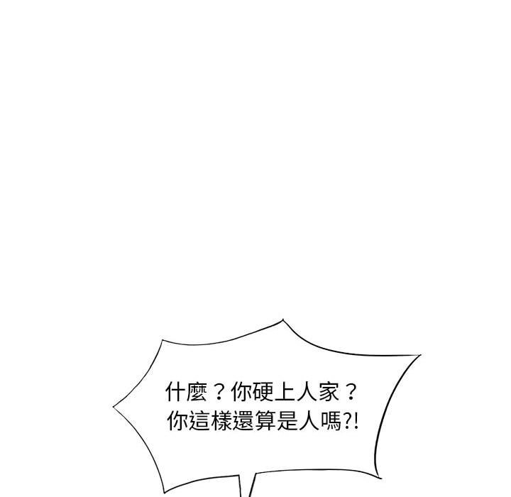 樓下房客不安分 第25章 第55页