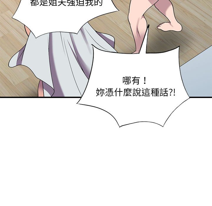 樓下房客不安分 第25章 第57页