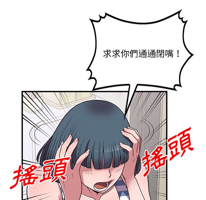 樓下房客不安分 第25章 第58页
