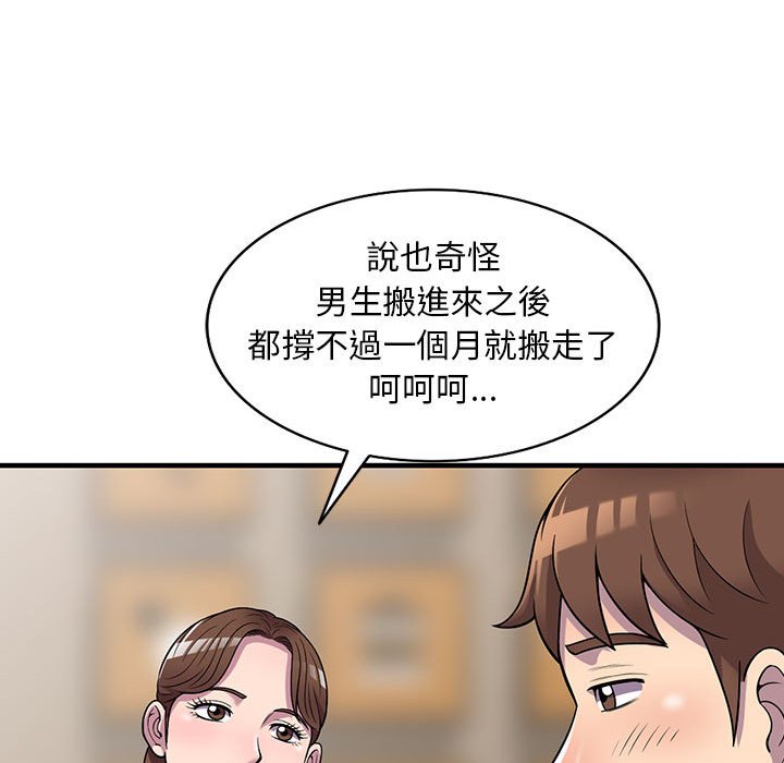 樓下房客不安分 第25章 第129页