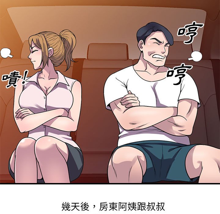 樓下房客不安分 第25章 第72页