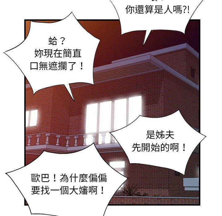 樓下房客不安分 第25章 第67页