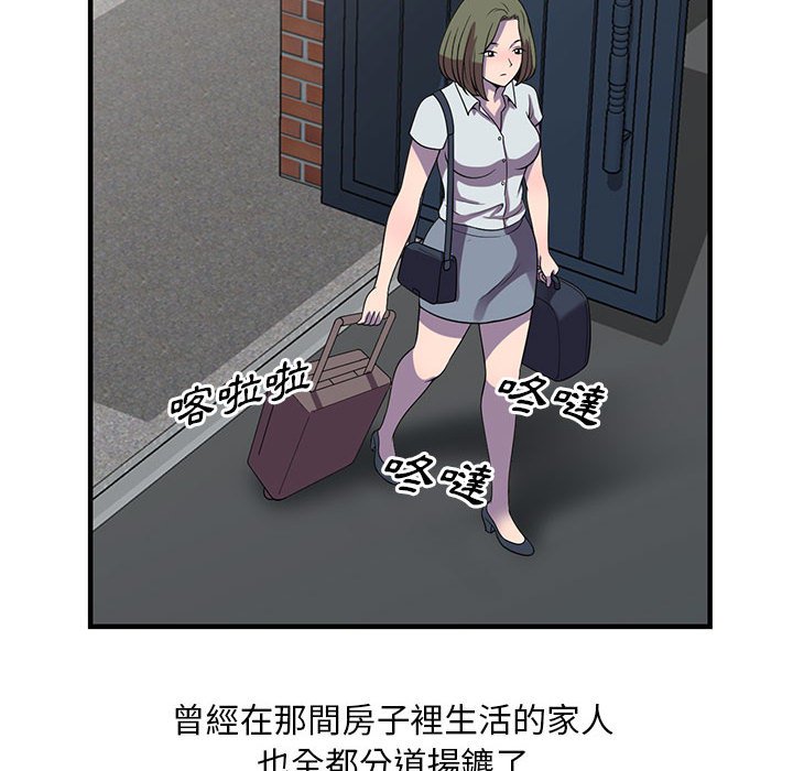 樓下房客不安分 第25章 第77页