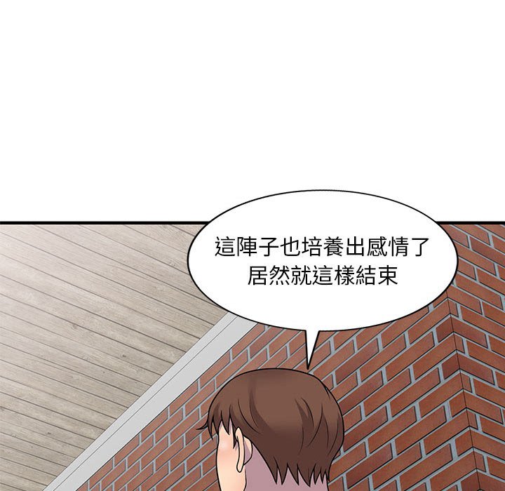 樓下房客不安分 第25章 第87页