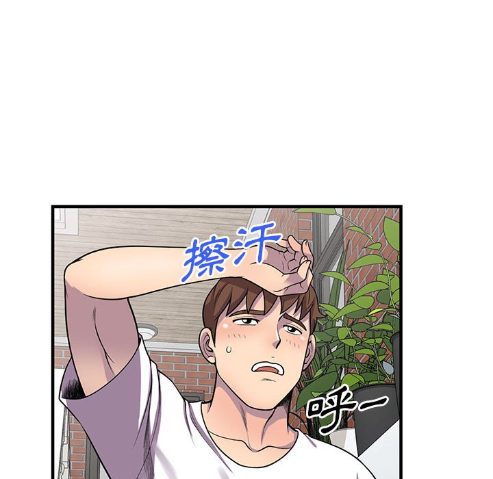 樓下房客不安分 第25章 第85页