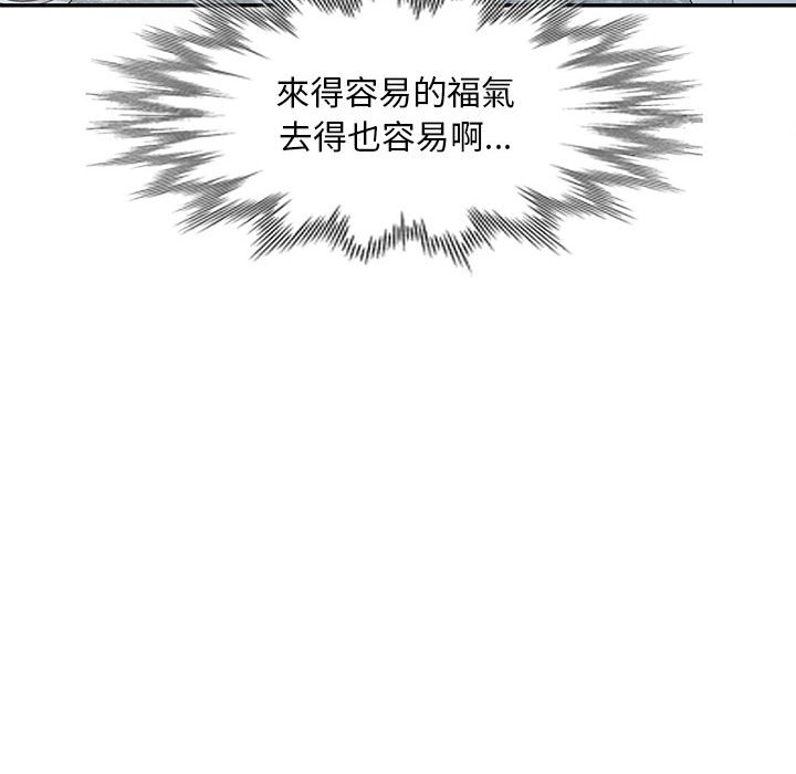 樓下房客不安分 第25章 第94页