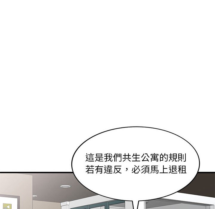 樓下房客不安分 第25章 第99页
