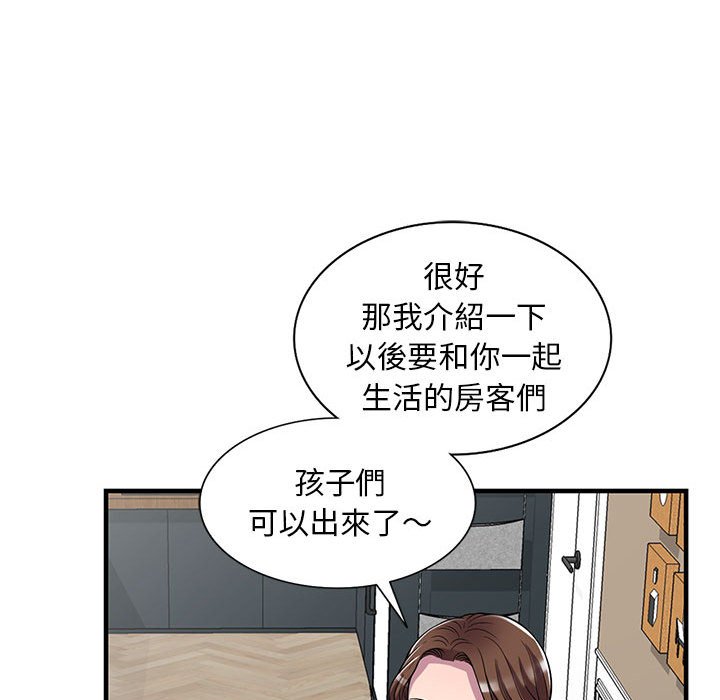 樓下房客不安分 第25章 第105页