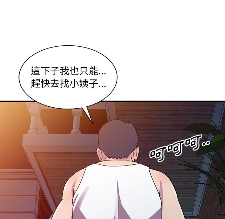 樓下房客不安分 第20章 第107页