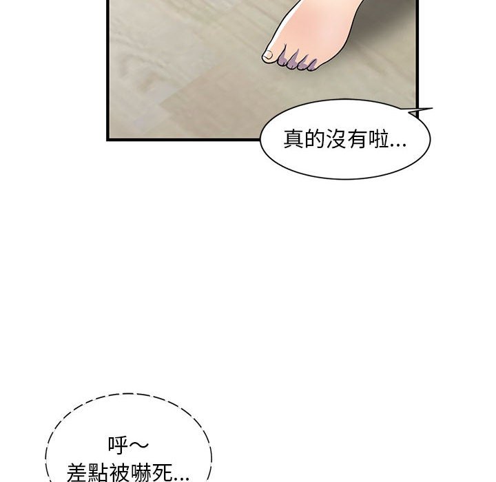 樓下房客不安分 第20章 第29页