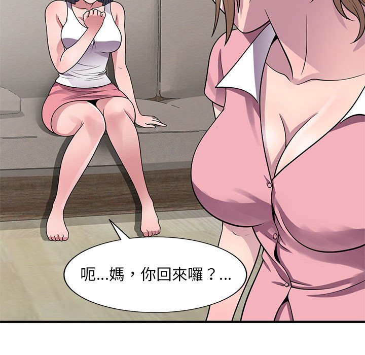 樓下房客不安分 第20章 第23页