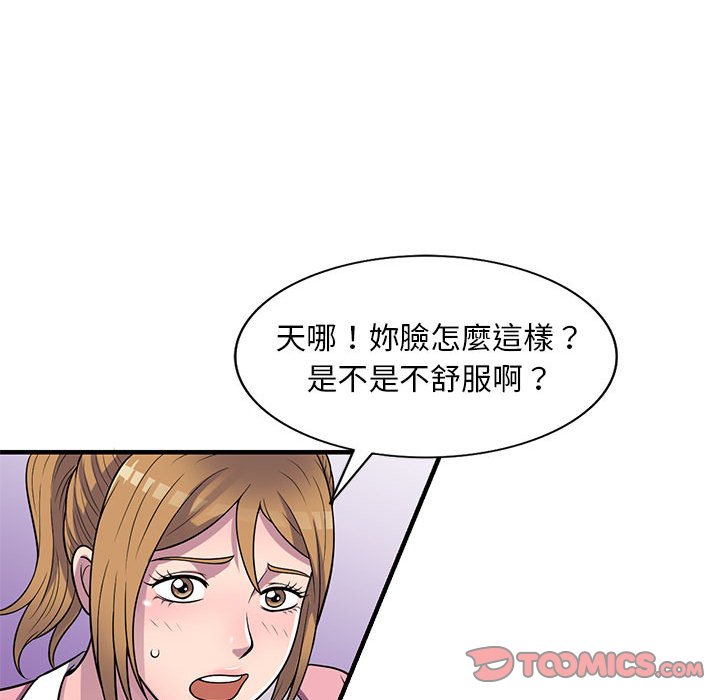 樓下房客不安分 第20章 第24页