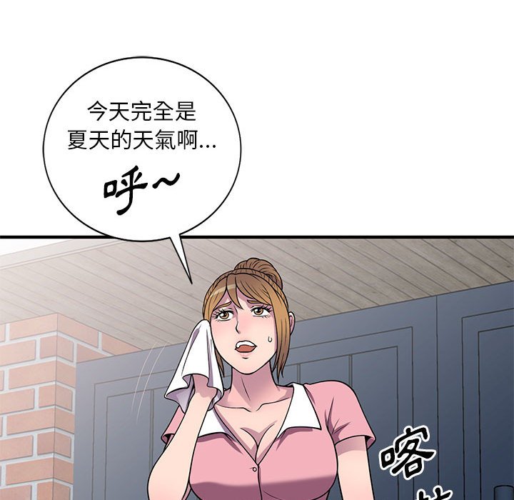樓下房客不安分 第20章 第6页