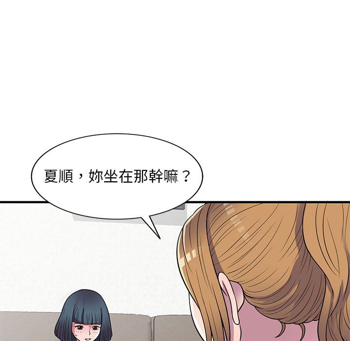 樓下房客不安分 第20章 第22页
