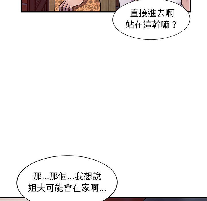 樓下房客不安分 第20章 第43页