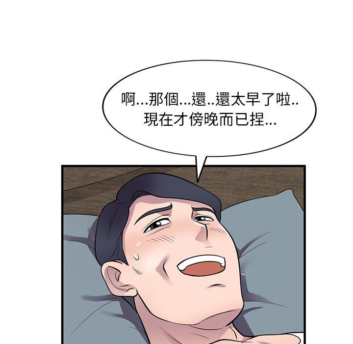 樓下房客不安分 第20章 第54页