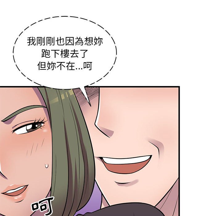 樓下房客不安分 第20章 第46页