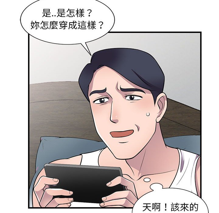 樓下房客不安分 第20章 第89页