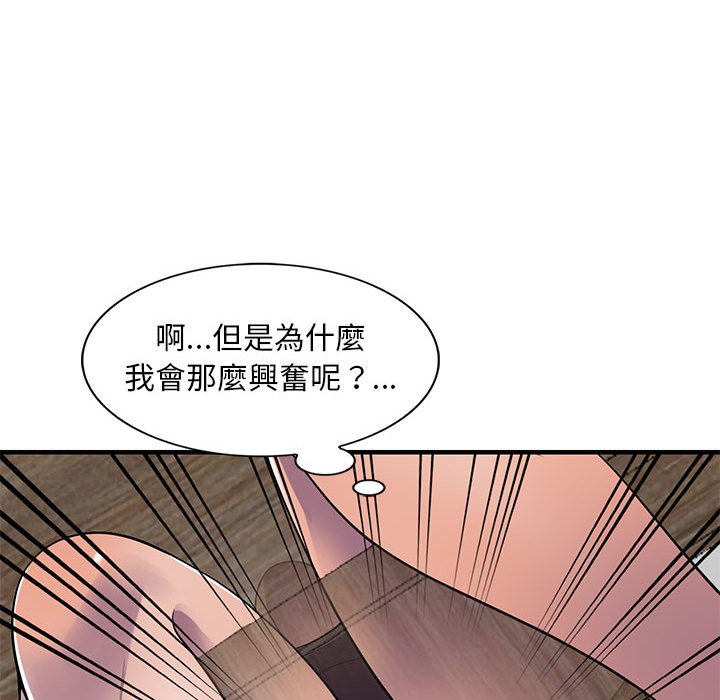樓下房客不安分 第20章 第75页