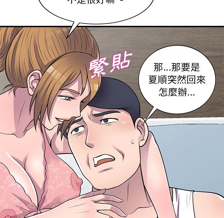 樓下房客不安分 第20章 第95页