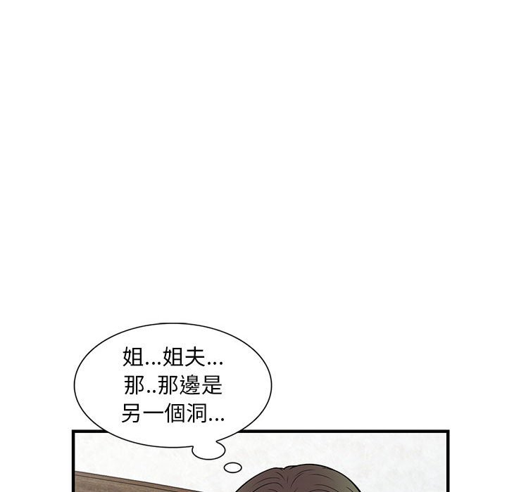 樓下房客不安分 第20章 第73页